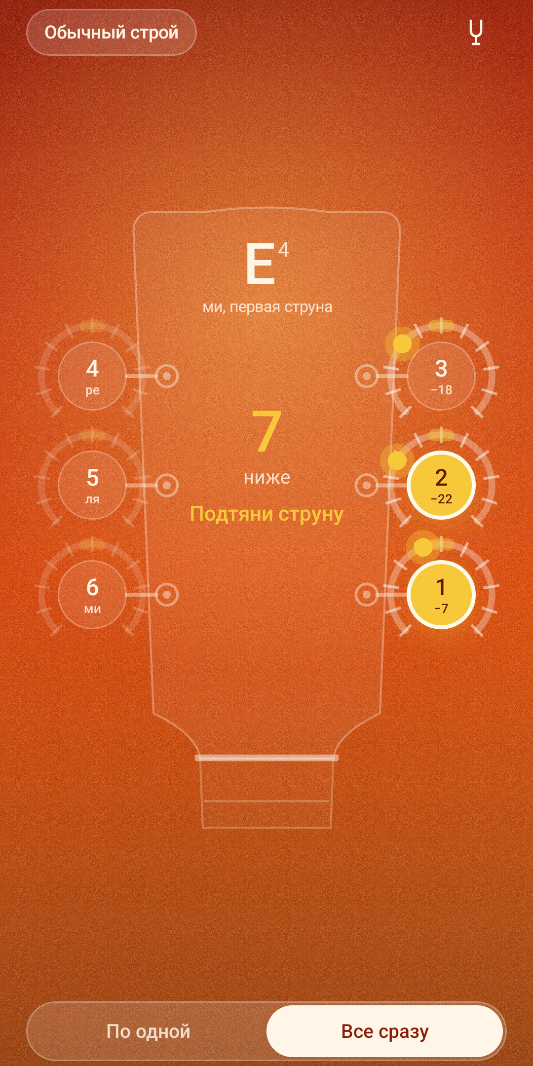 YourTuner: гитарный тюнер, 2