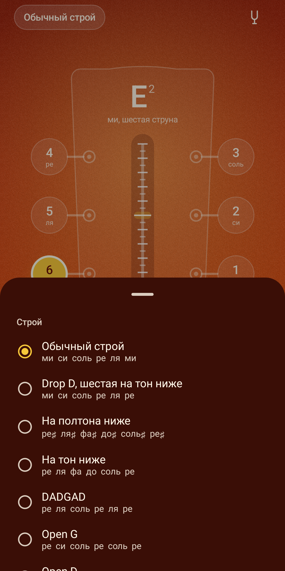 YourTuner: гитарный тюнер, 3